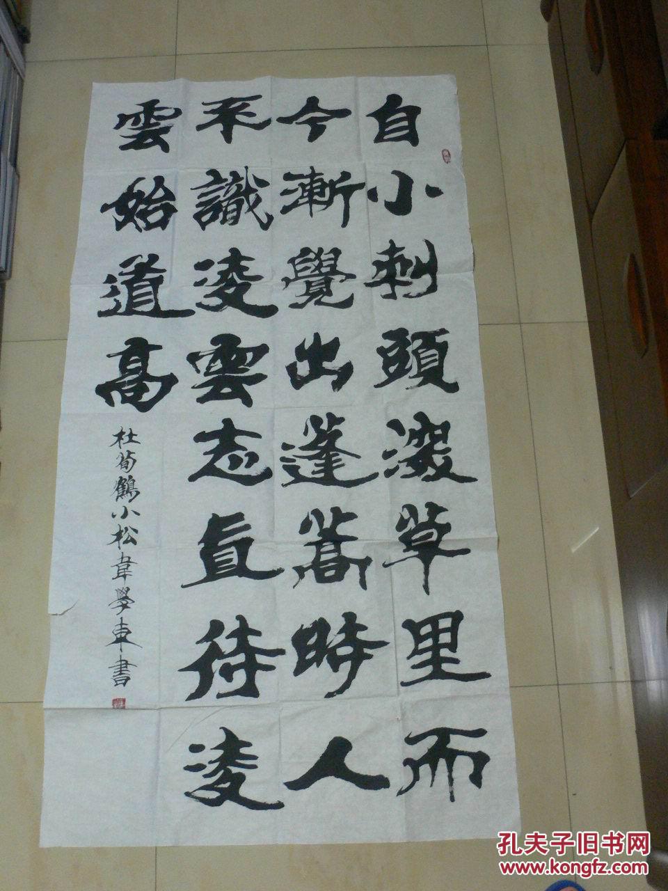 书法家韦学东 隶书唐诗 《杜荀鹤.小松》