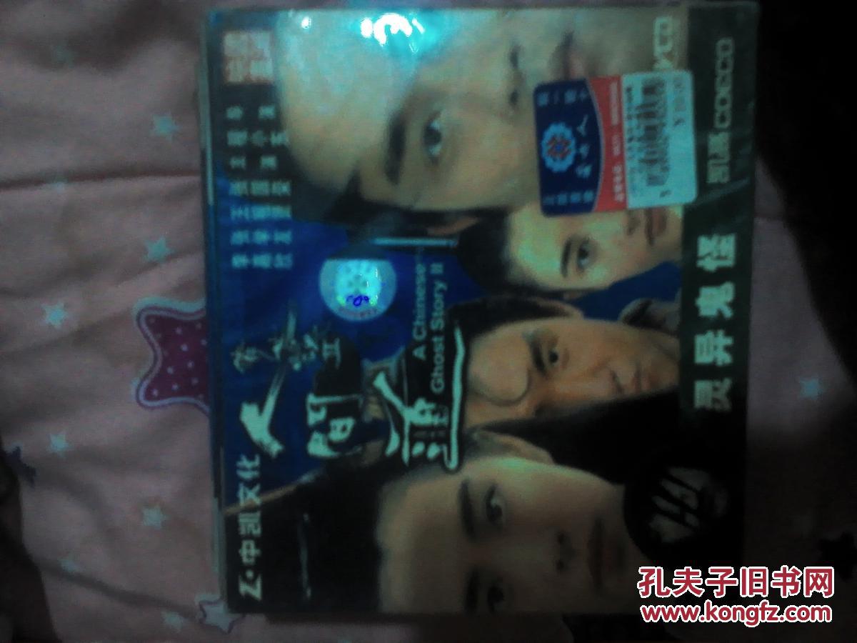 经典电影VCD倩女幽魂第一部第二部人间道合