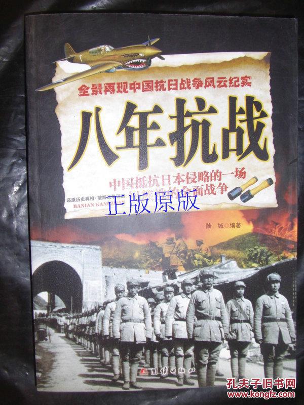 八年抗战