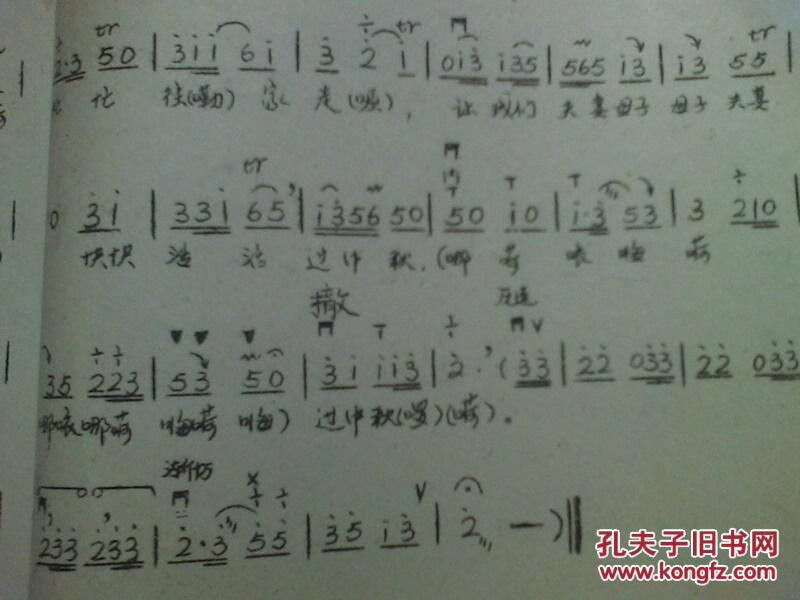 花鼓戏《何冬保唱腔选集-采兰调 刘海戏金蝉》带简谱 16开 油印本