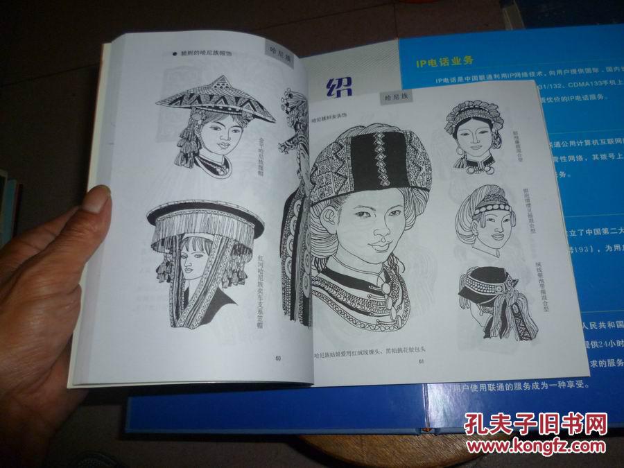 云南少数民族头饰服饰(白描)