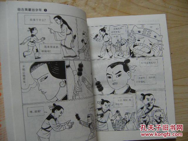 卡通连环画〔自古英雄出少年 全10册〕盒装 32开精装