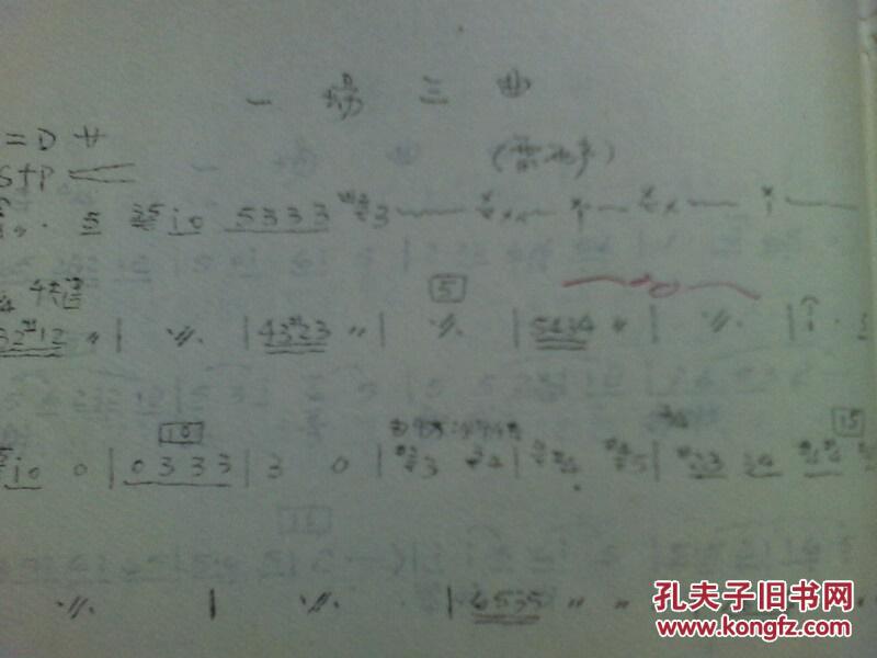 珍贵花鼓戏资料《神鸟》8开油印 带简谱 内容完整 书品如图