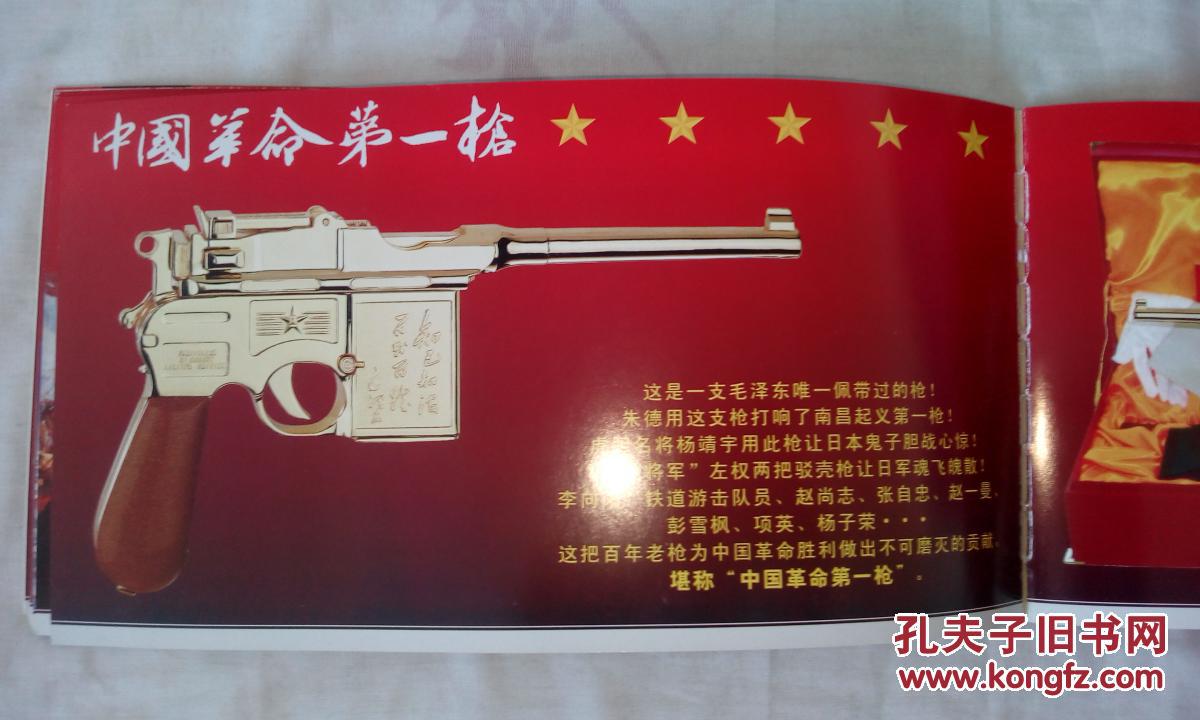 中国革命第一枪---收藏证书