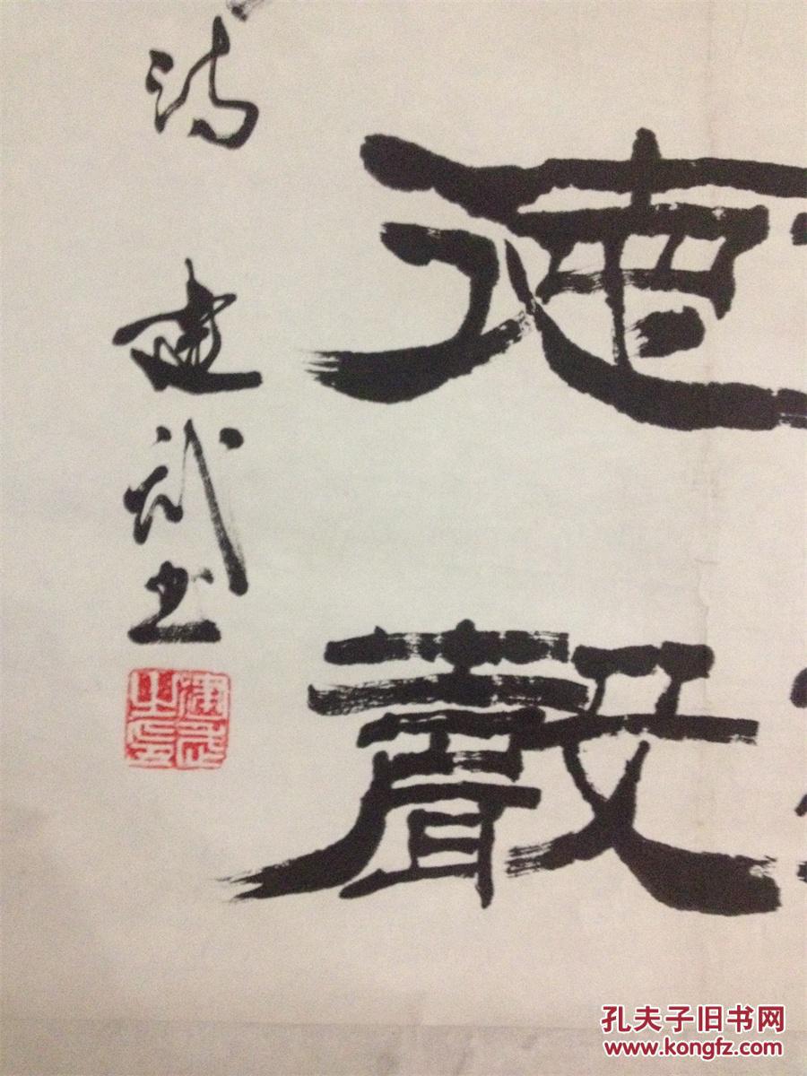 著名军旅书法家 刘建武 书法作品.保真