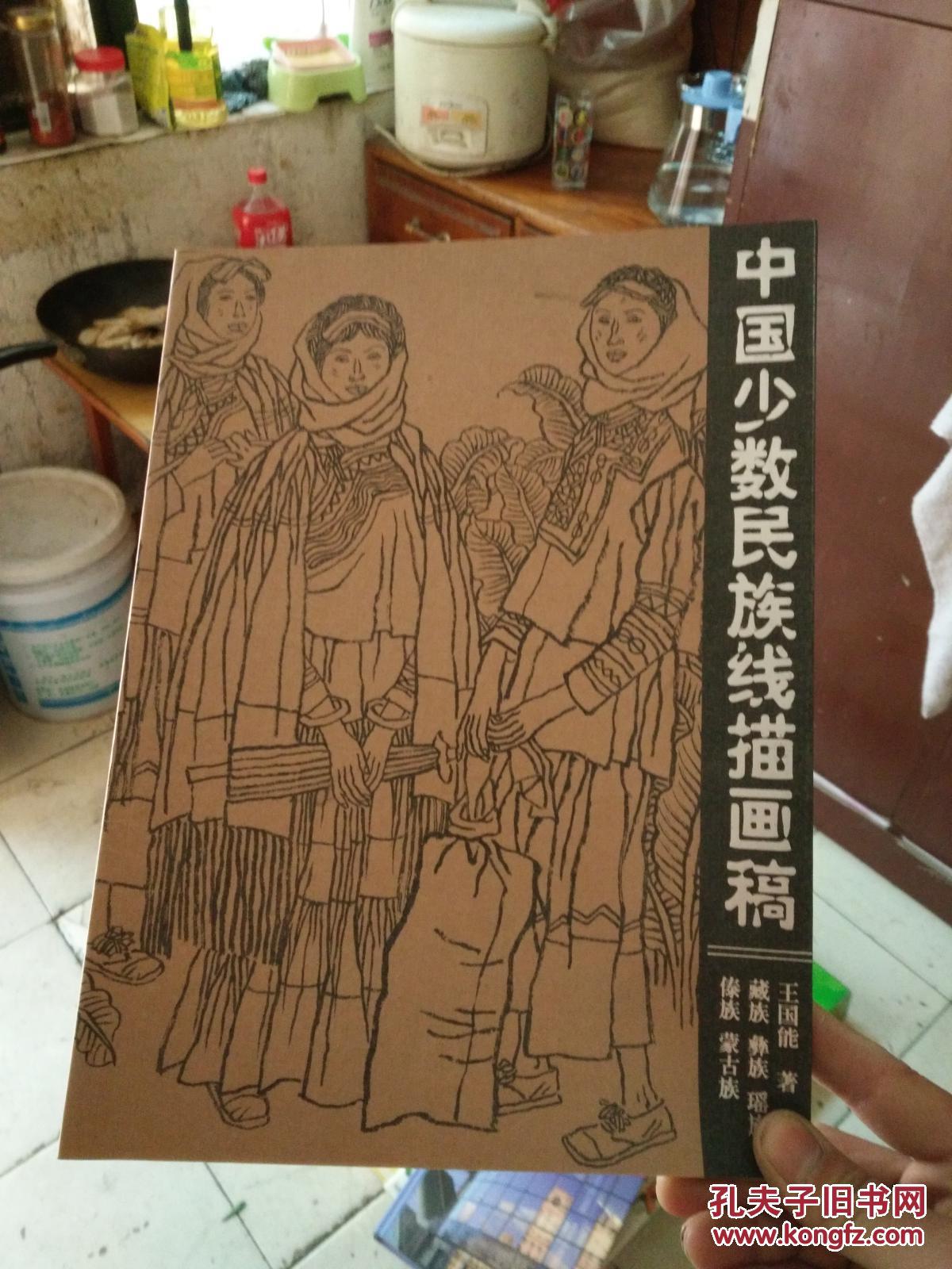 中国少数民族线描画稿(藏族,彝族,瑶族,傣族,蒙古族)