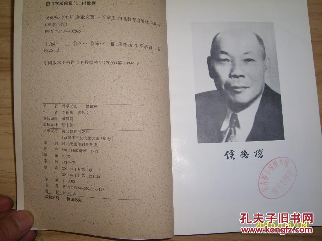 侯德榜化学家_侯德榜与郑州大学_侯德榜故事