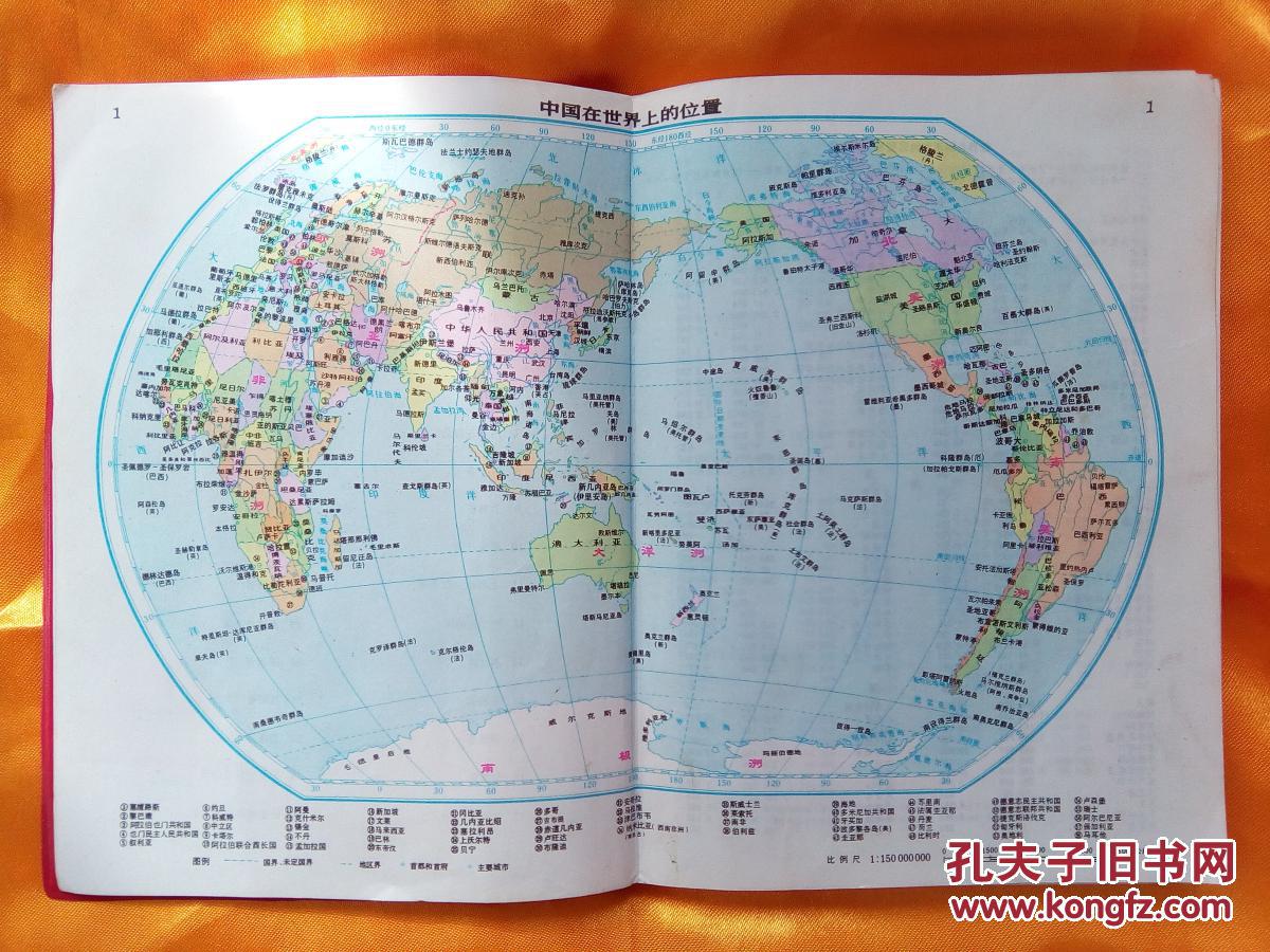 中国地图册