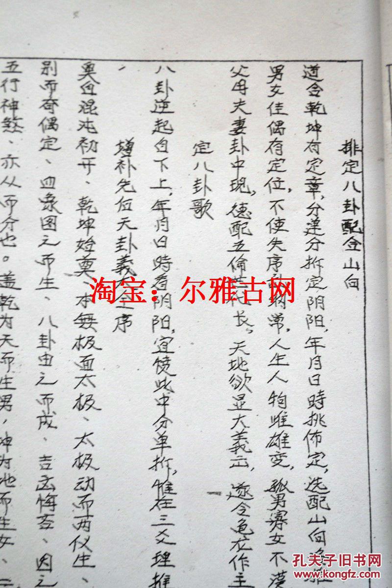 《连山归藏三易》复印件-风水地理古籍善本古装线装书孤本秘本手抄本