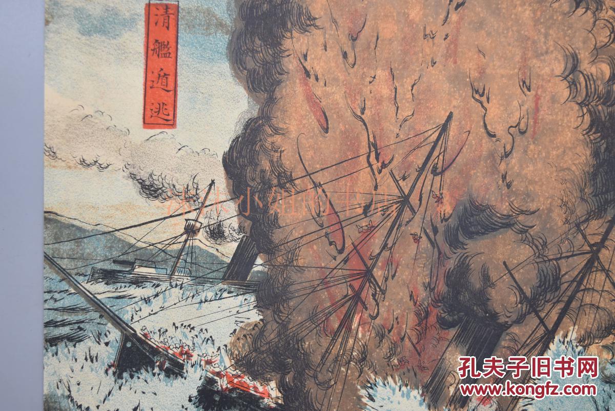 侵华史料《甲午战争版画》版画三连 绘画套色印刷 甲午战争 日清战争