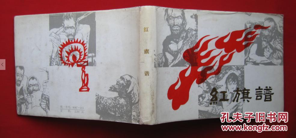 红旗谱