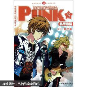【图】机甲熊猫PUNK(5)_中国致公出版社_孔