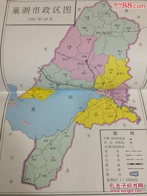 中国共产党安徽省巢湖市组织史资料(1929.8--1987.11)