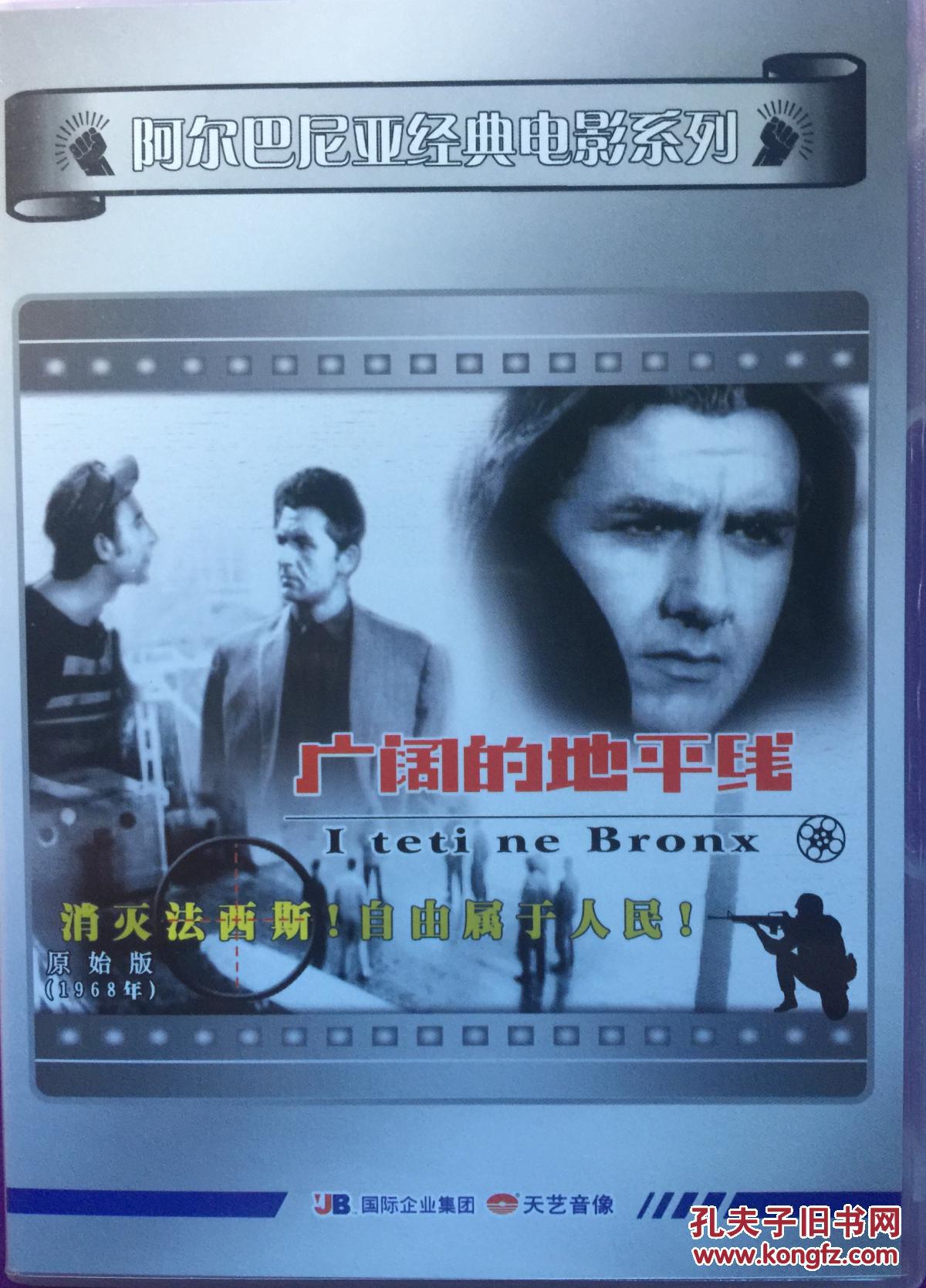 广阔的地平线 horizonte t hapura 1dvd 阿尔巴尼亚经典电影系列