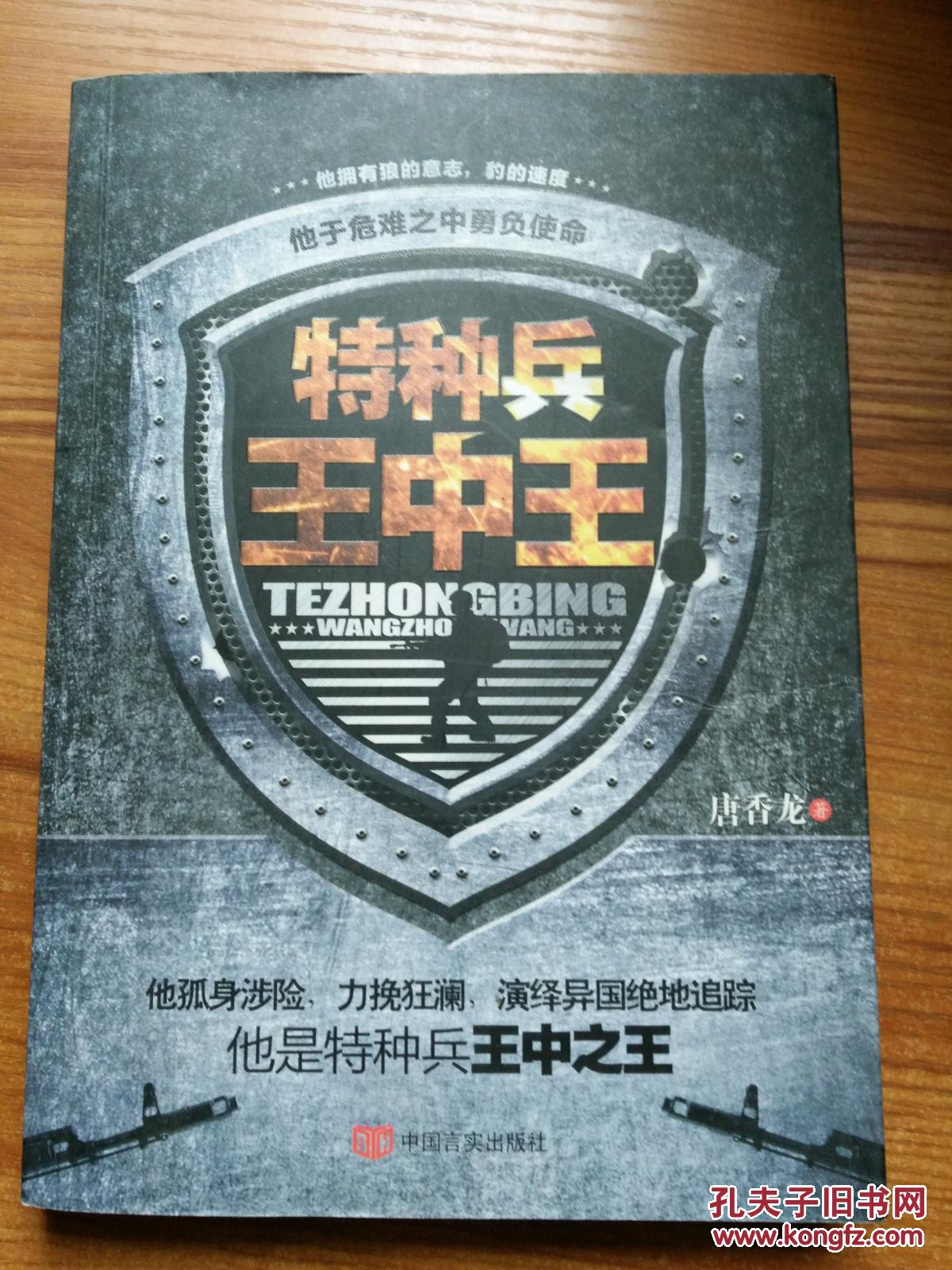 特种兵王中王