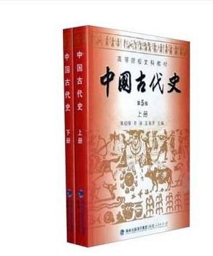 中国古代史 第5五版 上下两册 朱绍侯