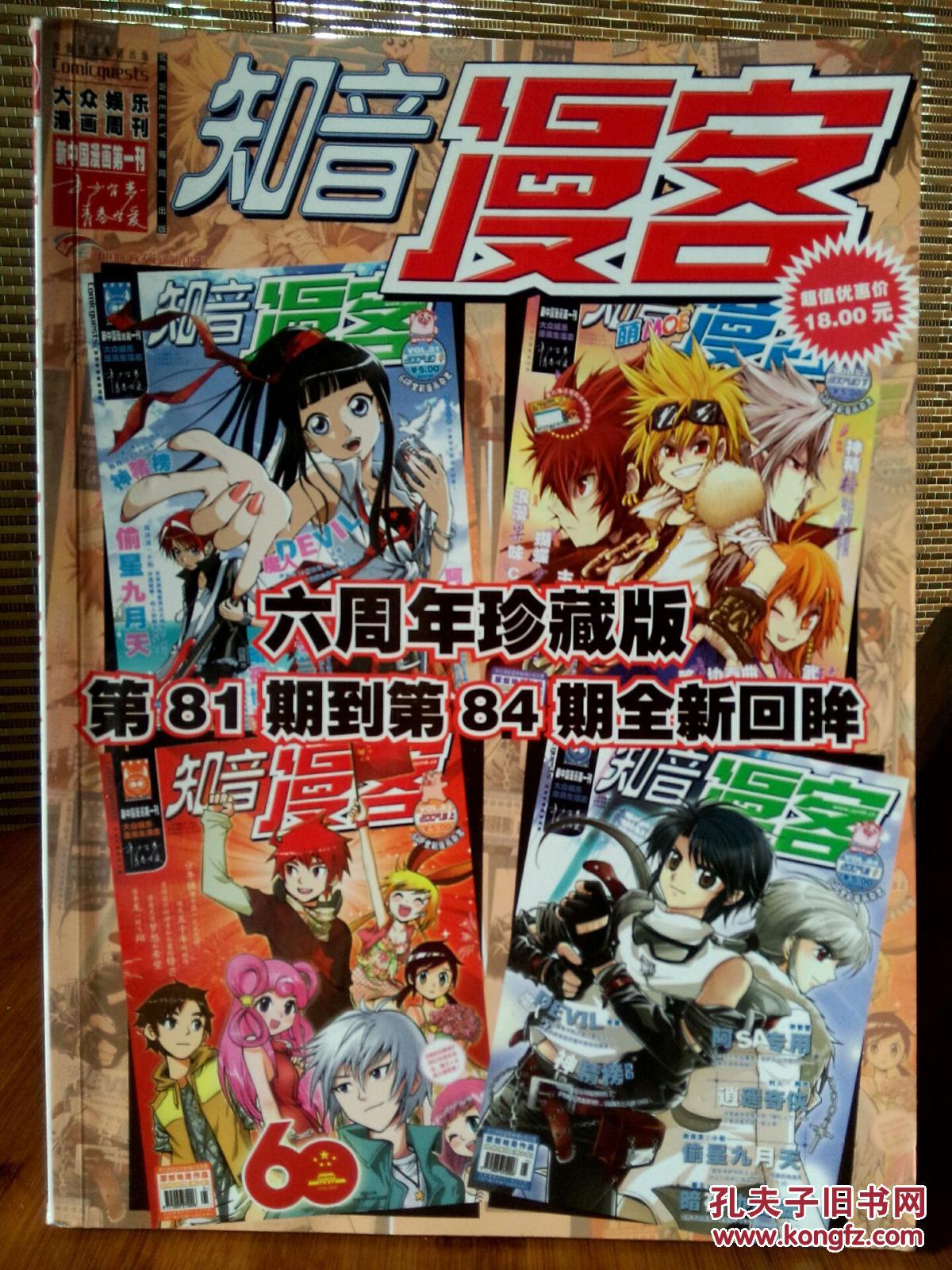 知音漫客