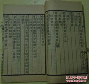 《仪礼》卷八(聘礼)汉大司农北海郑玄注 明后学