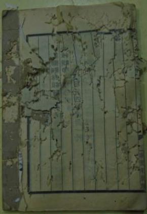 《仪礼》卷八(聘礼)汉大司农北海郑玄注 明后学