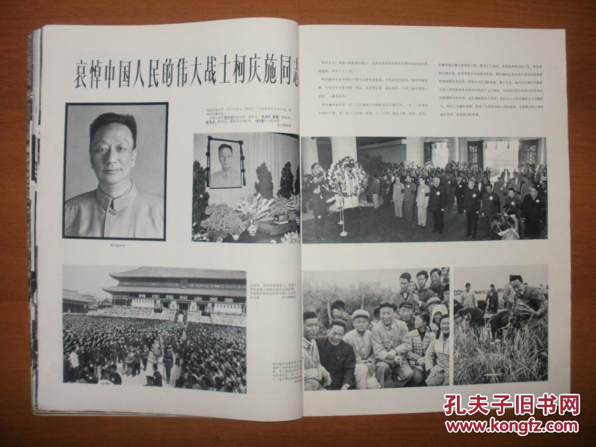 人民画报1965年6期_人民画报社_孔夫子旧书网