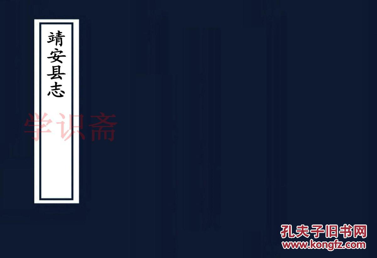 靖安县志
