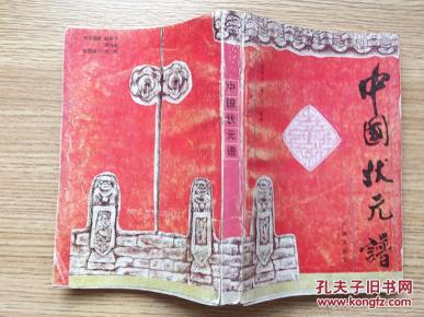 谁了皇榜中状元曲谱_谁料皇榜中状元图片(5)
