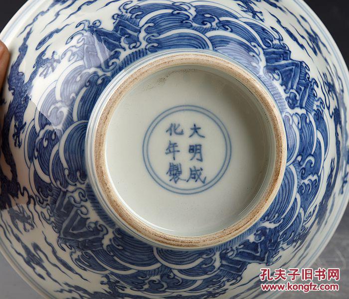 大明成化年制青花海水龙纹碗 古玩古董古瓷器