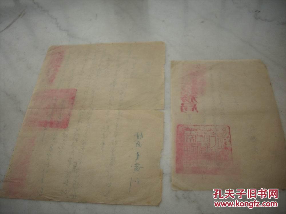 【图】解放区-1949年7月-南通市税务局局长'黄