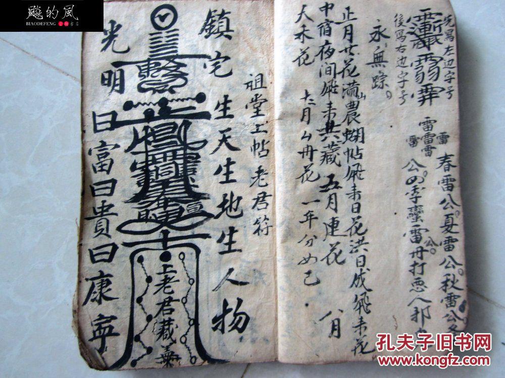 大清同治年道教画符念咒秘籍古本手抄八十八面厚册少见六山神咒祖堂上