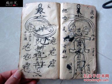 大清同治年 道教画符念咒秘籍 古本手抄 八十八面厚册