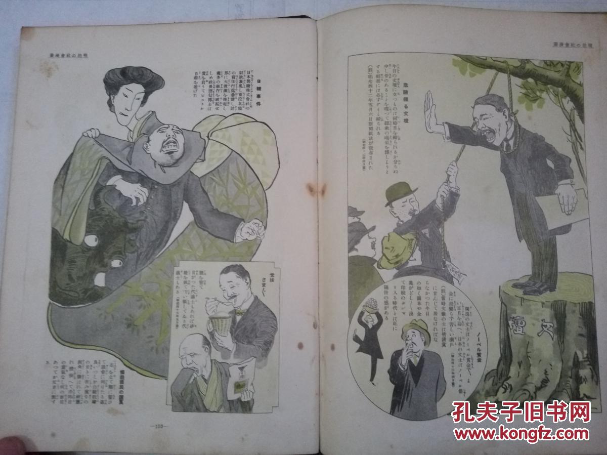 《明治大正昭和社会漫画集》【乐天全集第一卷】一册