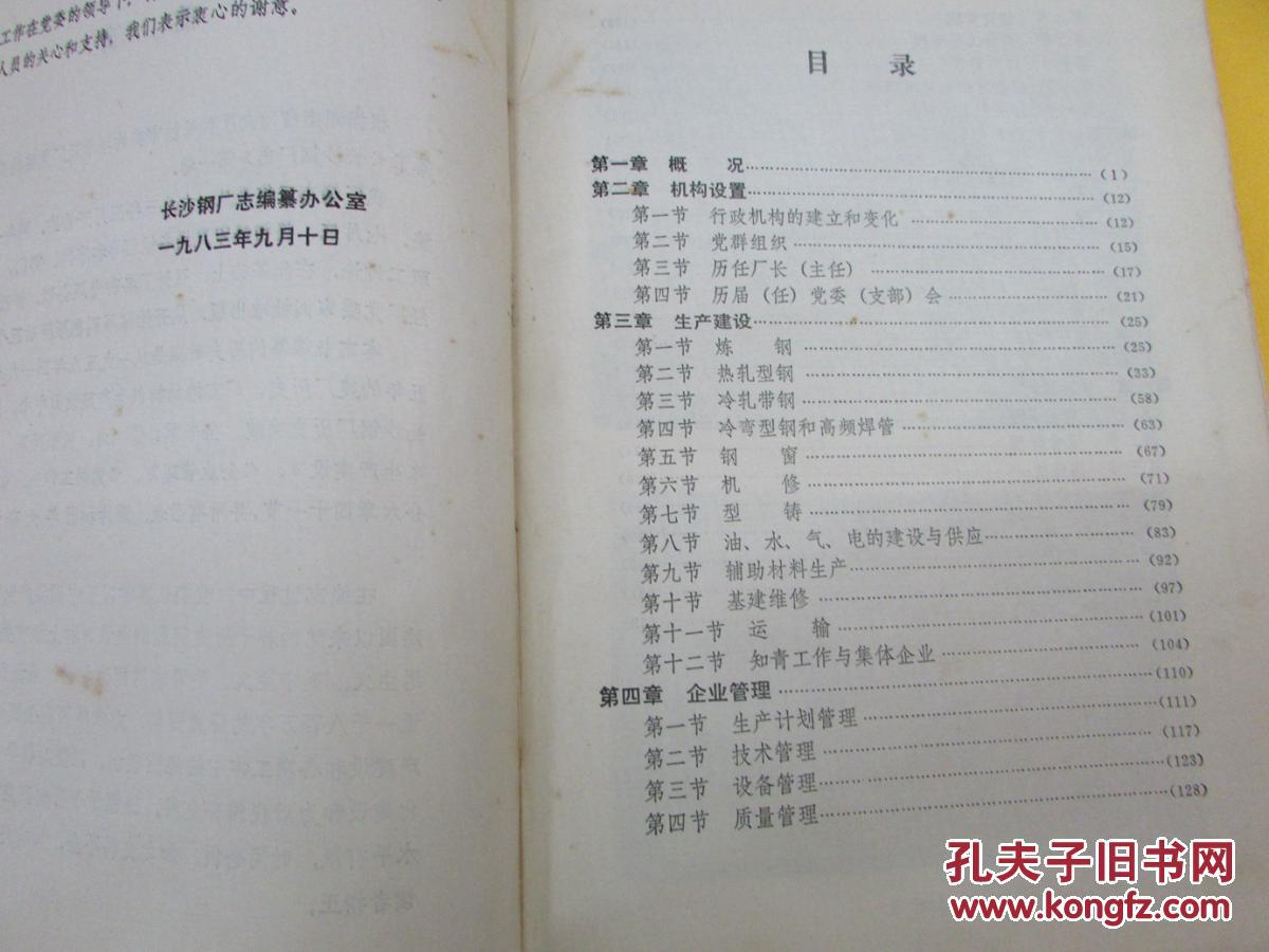 厂志的结构以生产建设为中心)