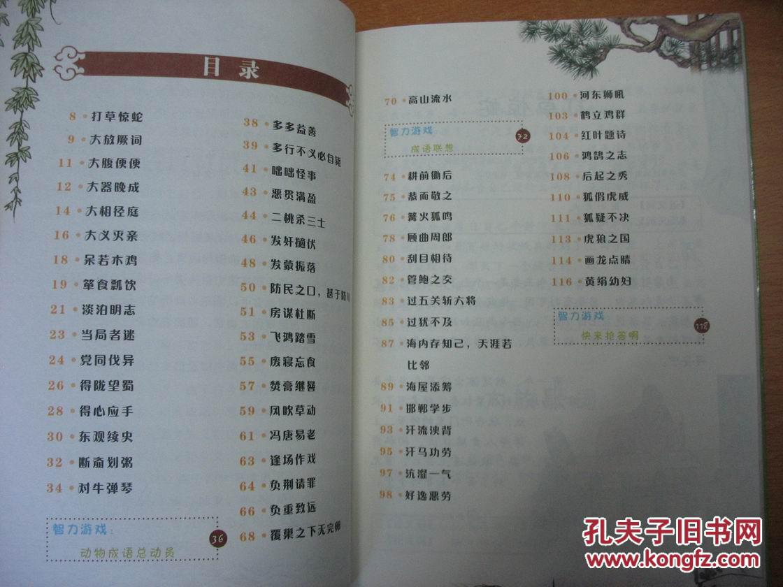 大放什么成语_成语故事图片(2)