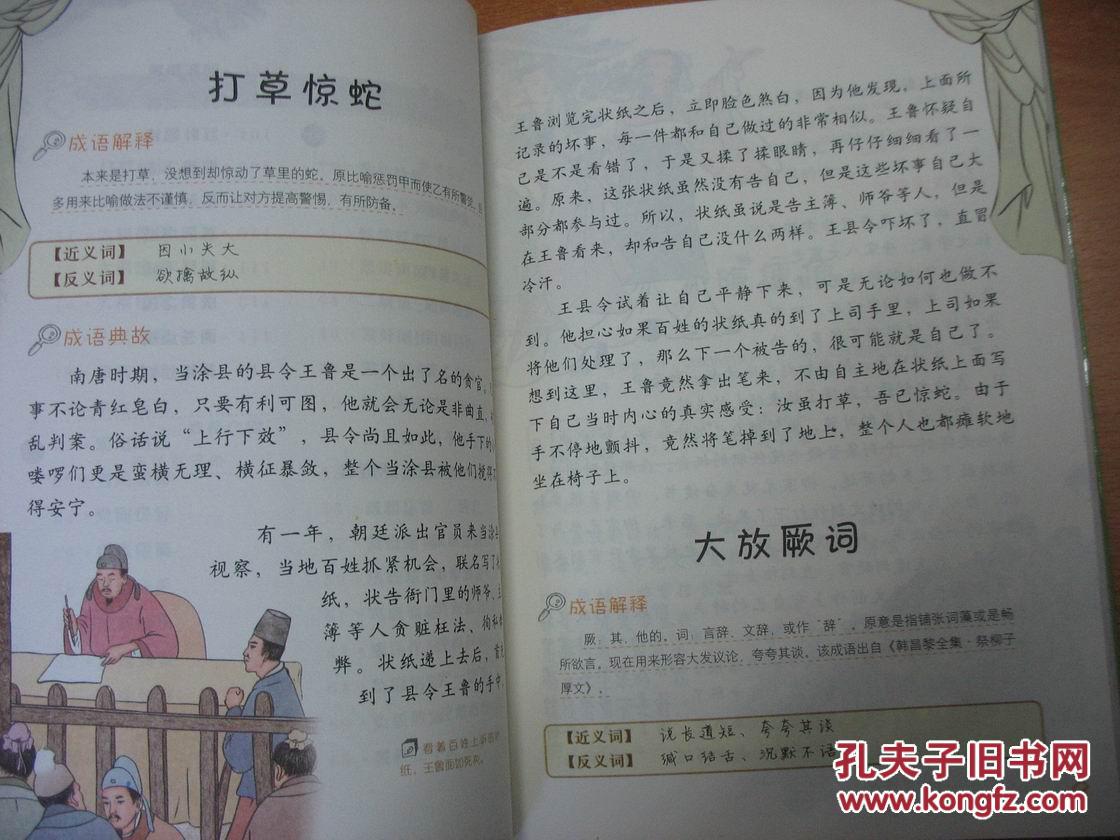 大放什么成语_成语故事图片(2)