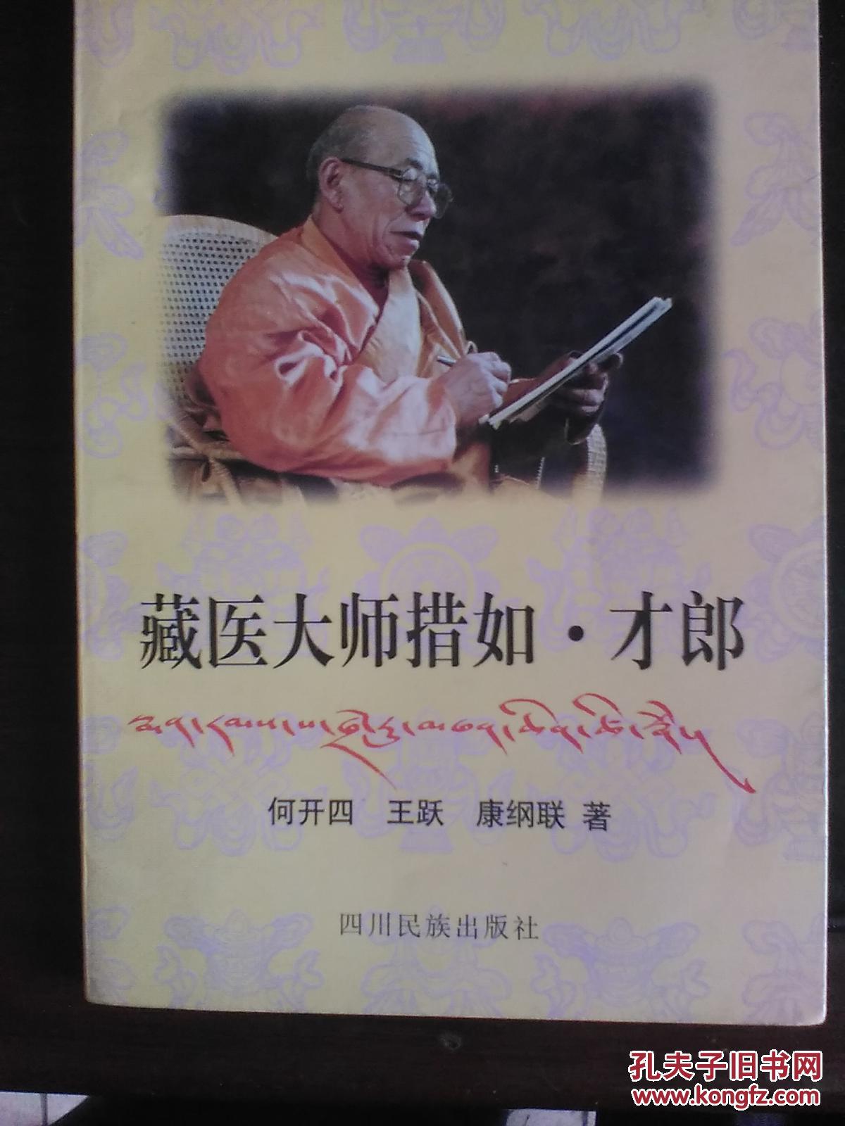 藏医大师措如61才郎