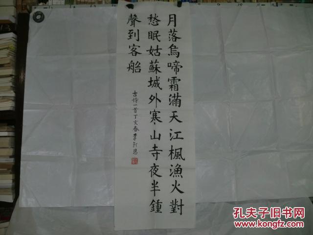 《书法绘画之一六二 李朝恩书法 古诗 月落乌啼霜满天