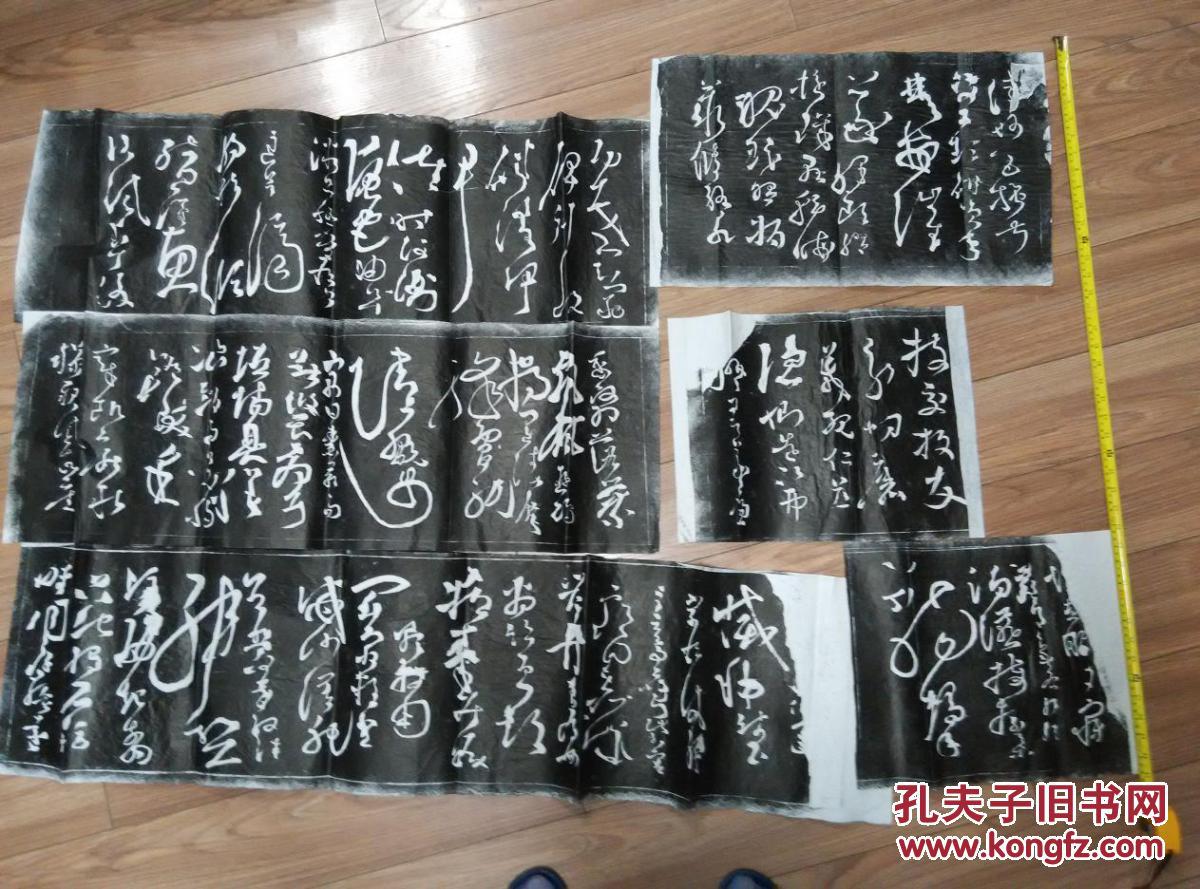 张旭 草书 千字文