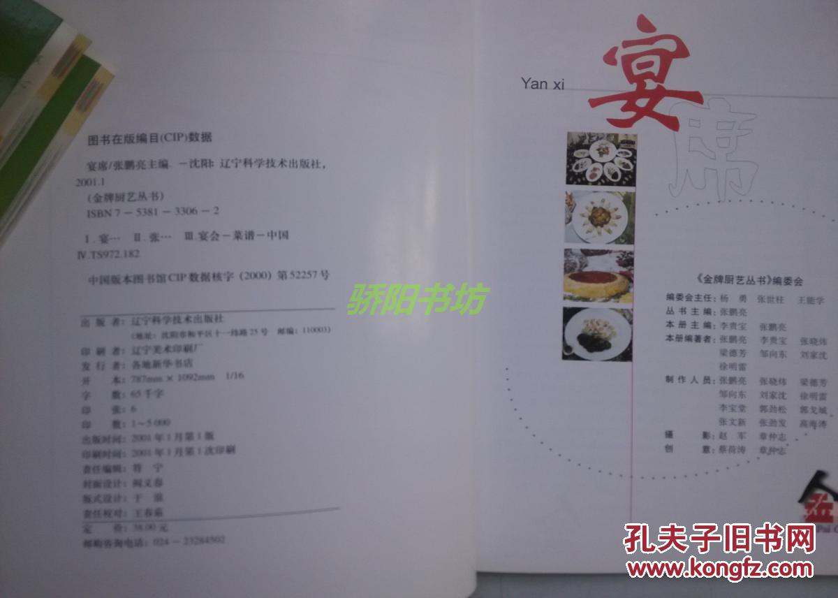 宴席