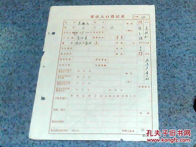 常住人口登记表_常住人口登记表-你好,我们来登记结婚 抱歉,你 已婚 了