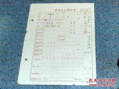 常住人口登记表模板_沈阳常住人口登记表