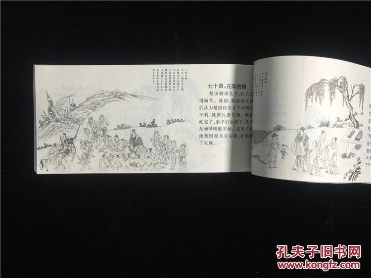 旧连环画 孔子圣迹图