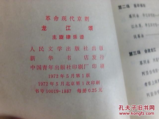 龙江颂京剧曲谱_京剧龙江颂(3)