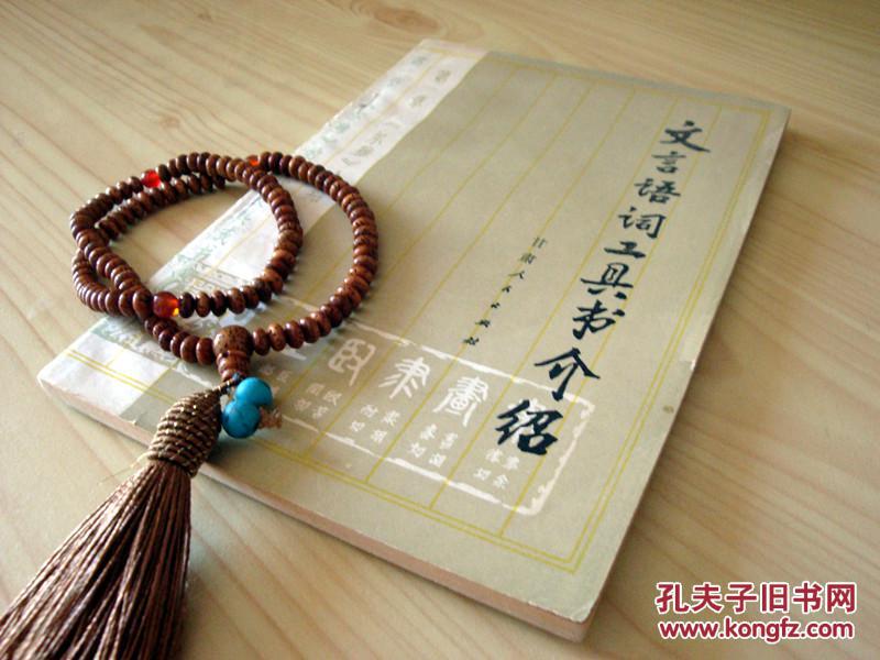 【甘肃省语言学会副理事长吴福熙作品】文言语