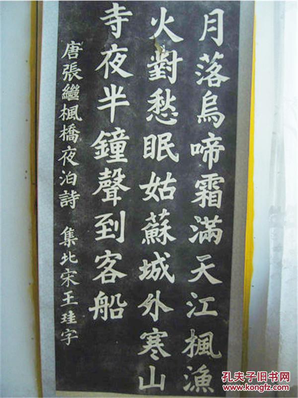 枫桥夜泊古诗张继简介 poYBAFdFHBmAFZo-AAJjGLDOIug249_b.jpg