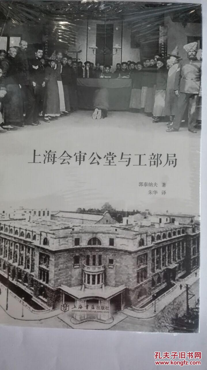 上海会审公堂与工部局