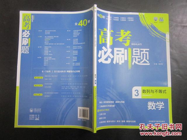 高中教辅:高考必刷题 数学 3数列与不等式