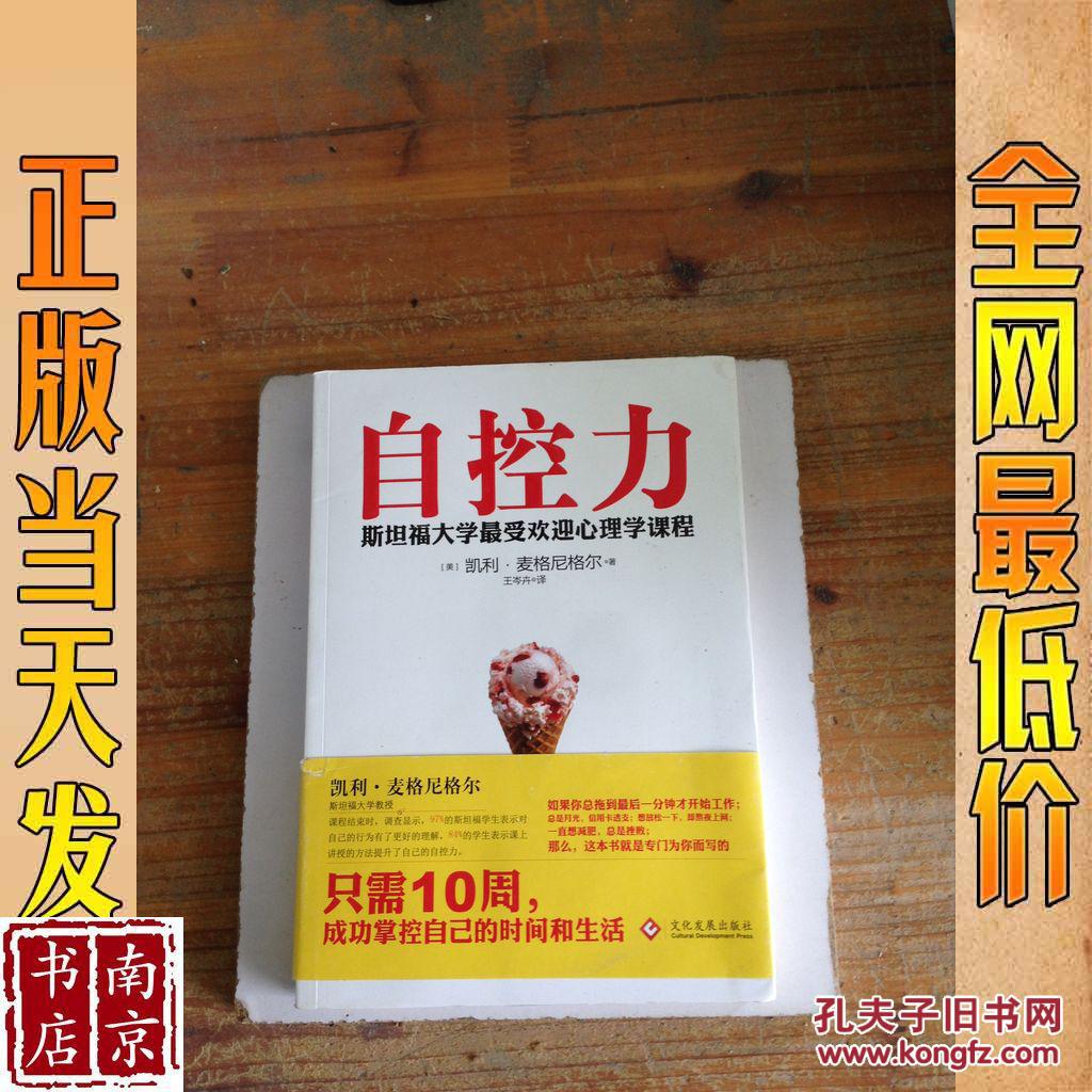 自控力 