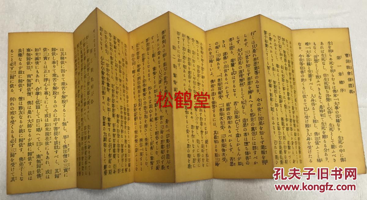 普门品全文念诵及回向