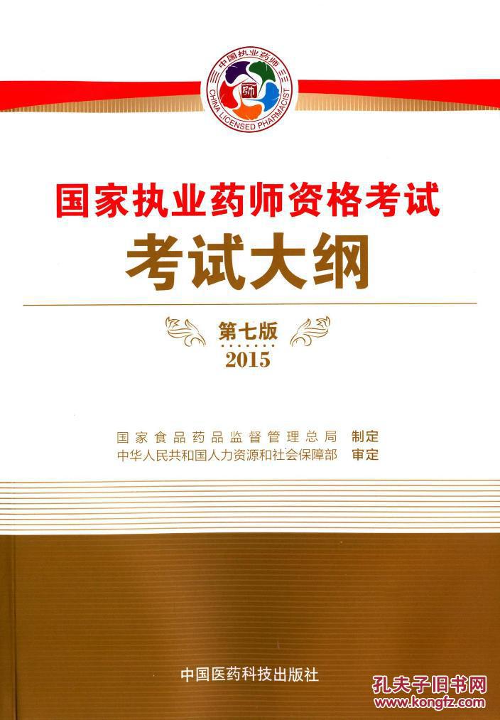 19执业药师资格考试辅导教材价格质量 哪个牌子比较好