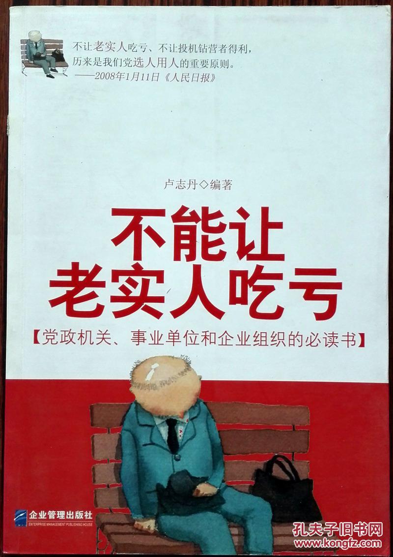 不能让老实人吃亏